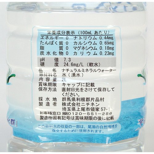 Amazon.co.jp: [2CS] 尾瀬のおいしい水 (2L×6本)×2箱 : 食品・飲料・お酒